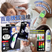 百靈牌耳溫槍 Braun ThermoScan 7 IRT 6520 #2307