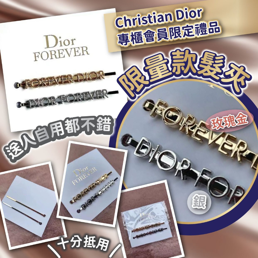 Christian Dior 專櫃會員限定禮品限量款髮夾