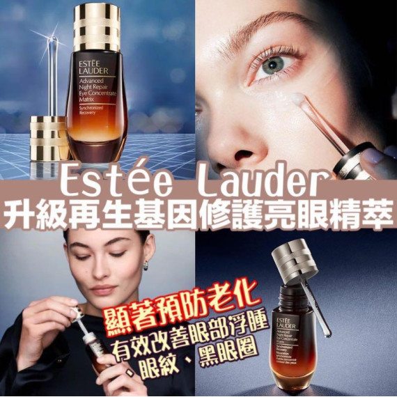 Estee Lauder 升級再生基因修復亮眼精萃15ml #2309