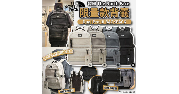 韓國The North Face 限量款背囊Dual Pro III BACKPACK #2310