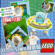 LEGO Duplo 兒童餐具套裝 #2407