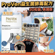 英國ProVen益生菌500億排毒配方30粒裝 #2408