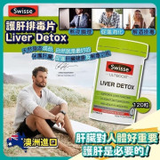 澳洲 SWISSE ULTIBOOST 護肝排毒片120粒 #2408