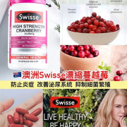 澳洲 Swisse High Strength Cranberry 高濃度蔓越莓精華90粒 #2408