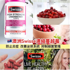 澳洲 Swisse High Strength Cranberry 高濃度蔓越莓精華90粒 #2408