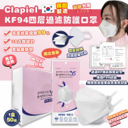 Samsung旗下藥妝品牌 Clapiel KF94 四層防護成人白色口罩 #2408