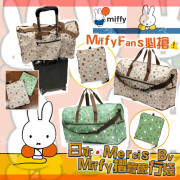 日本Mercis Bv Miffy 摺疊旅行袋 #2408