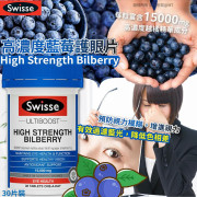 澳洲 Swisse High Strength Bilberry 高濃度藍莓護眼片30粒 #2408