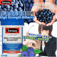 澳洲 Swisse High Strength Bilberry 高濃度藍莓護眼片30粒 #2408