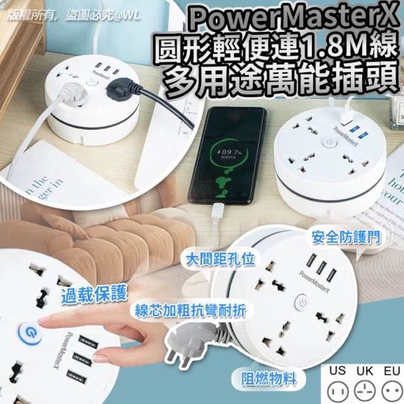 PowerMasterX 圓形輕便2M線旅行方便多用途萬能插頭 #2408