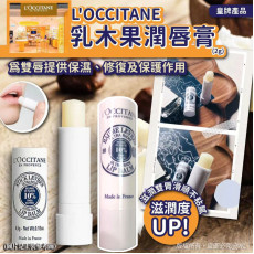 L'OCCITANE 皇牌乳木果潤唇膏 #2409