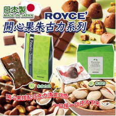 日本 ROYCE 開心果朱古力系列 130g #CM2410