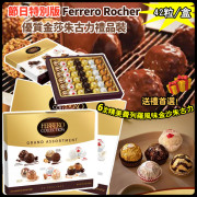 節日特別版 Ferrero Rocher 優質金莎朱古力禮品裝 431g #CM2410