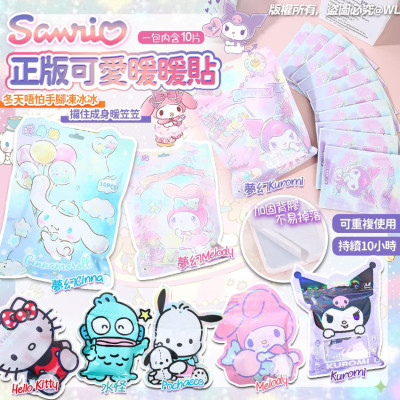 SANRIO 正版可愛暖暖貼（1包10入) #2410