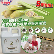 泰國直送 House I-Clean 香茅檸檬草植萃地板驅蟲消潔液 1000ml #2410