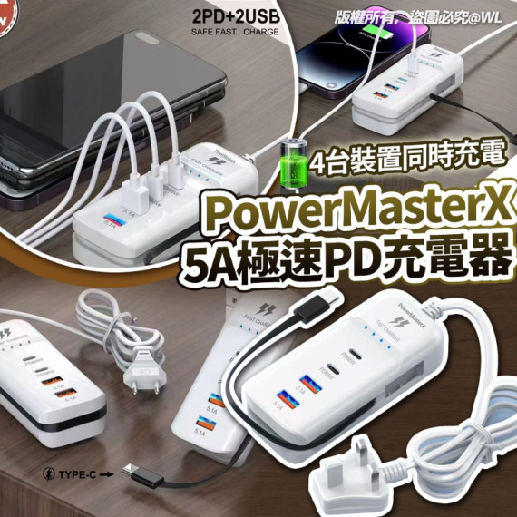 PowerMasterX 5A 100%極快速PD充電器 #2411