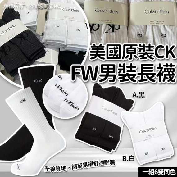 美國CK FW男裝長襪（一組6雙） #2411