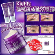 Kiehl's 極緻煥活全效眼霜 3ml(一套2支）#2411