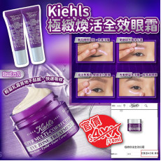 Kiehl's 極緻煥活全效眼霜 3ml(一套2支）#2411