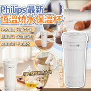 Philips 最新飛利浦恆溫燒水保溫杯 #2411