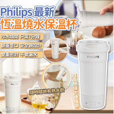 Philips 最新飛利浦恆溫燒水保溫杯 #2411