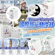 PowerMasterX Univsersal Carry On 國際旅行轉換器 #2411