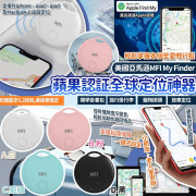 美國亞馬遜 MFI My Finder 蘋果認證全球定位神器 #2411