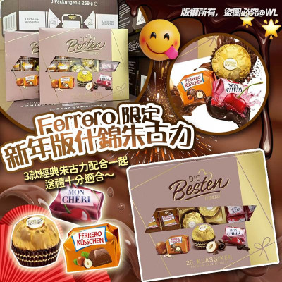 Ferrero 限定新年版什錦朱古力 #2411