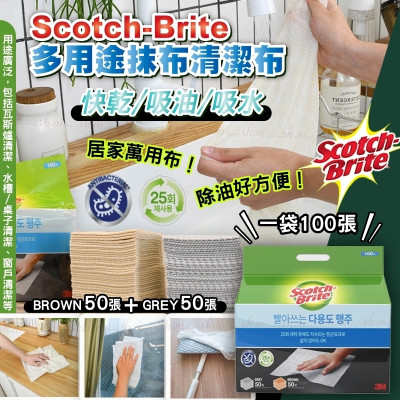 Scotch Brite 多用途抹布清潔布 (一袋100張) #2411