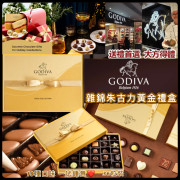 美國進口 Godiva 雜錦朱古力黃金禮盒 (1盒36粒) #2411