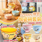 Snoopy 限定陶瓷碗4個裝 #2412