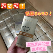 現貨 美國製造 AIDEVI NMN 18000  包郵住宅